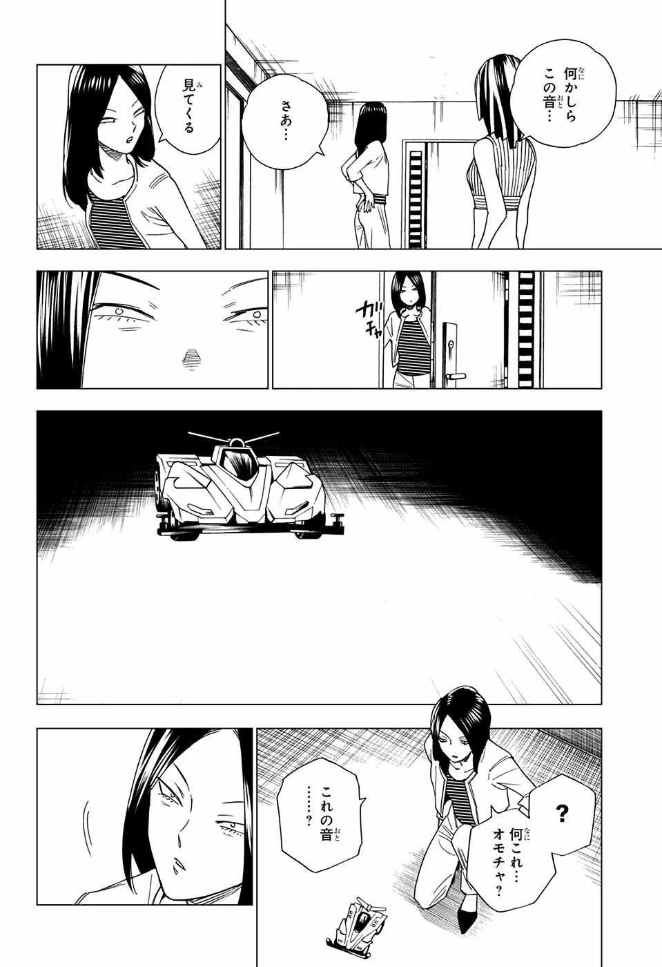 怪物事変 第8話 - 39