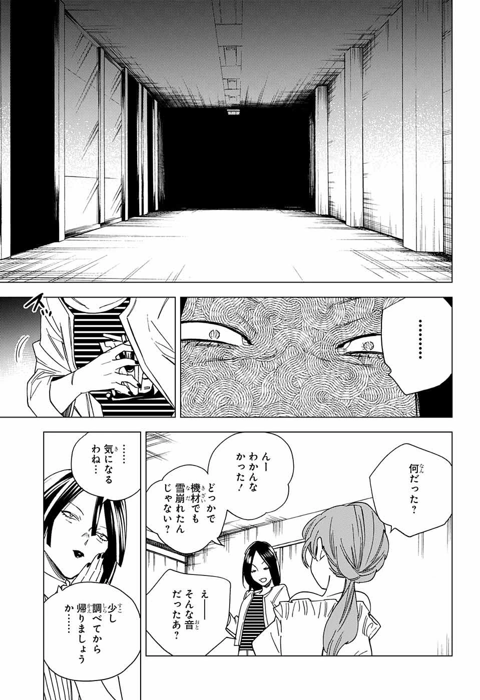 怪物事変 第8話 - 40