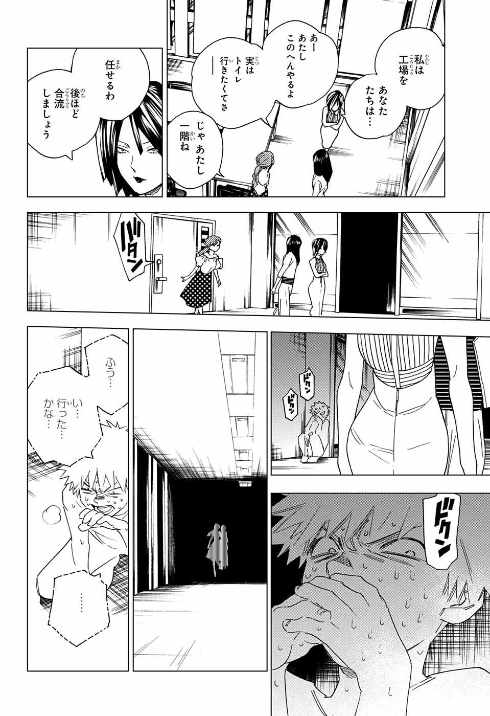 怪物事変 第8話 - 41