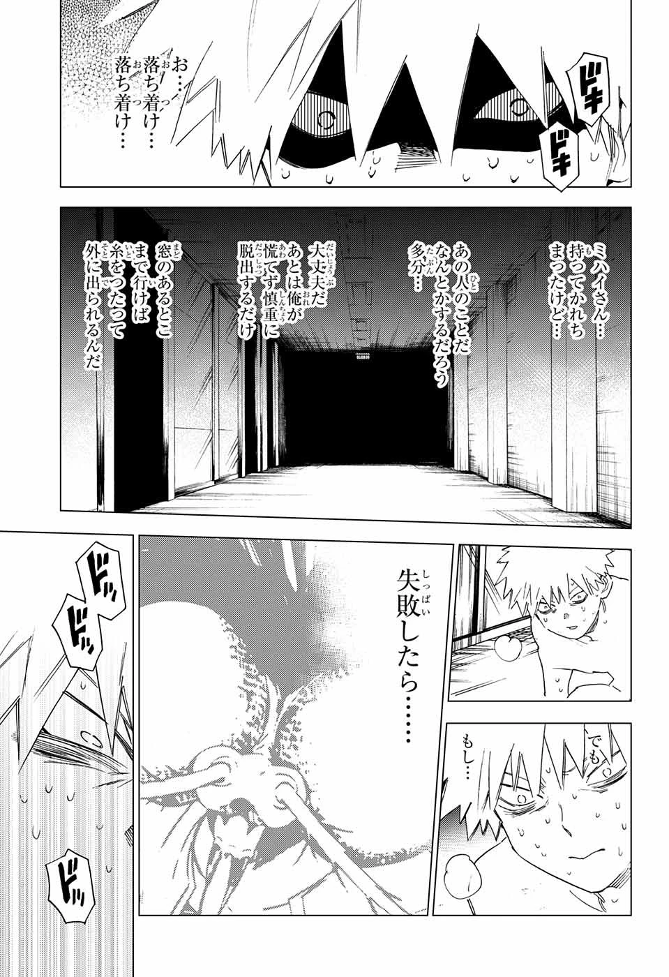 怪物事変 第8話 - 42