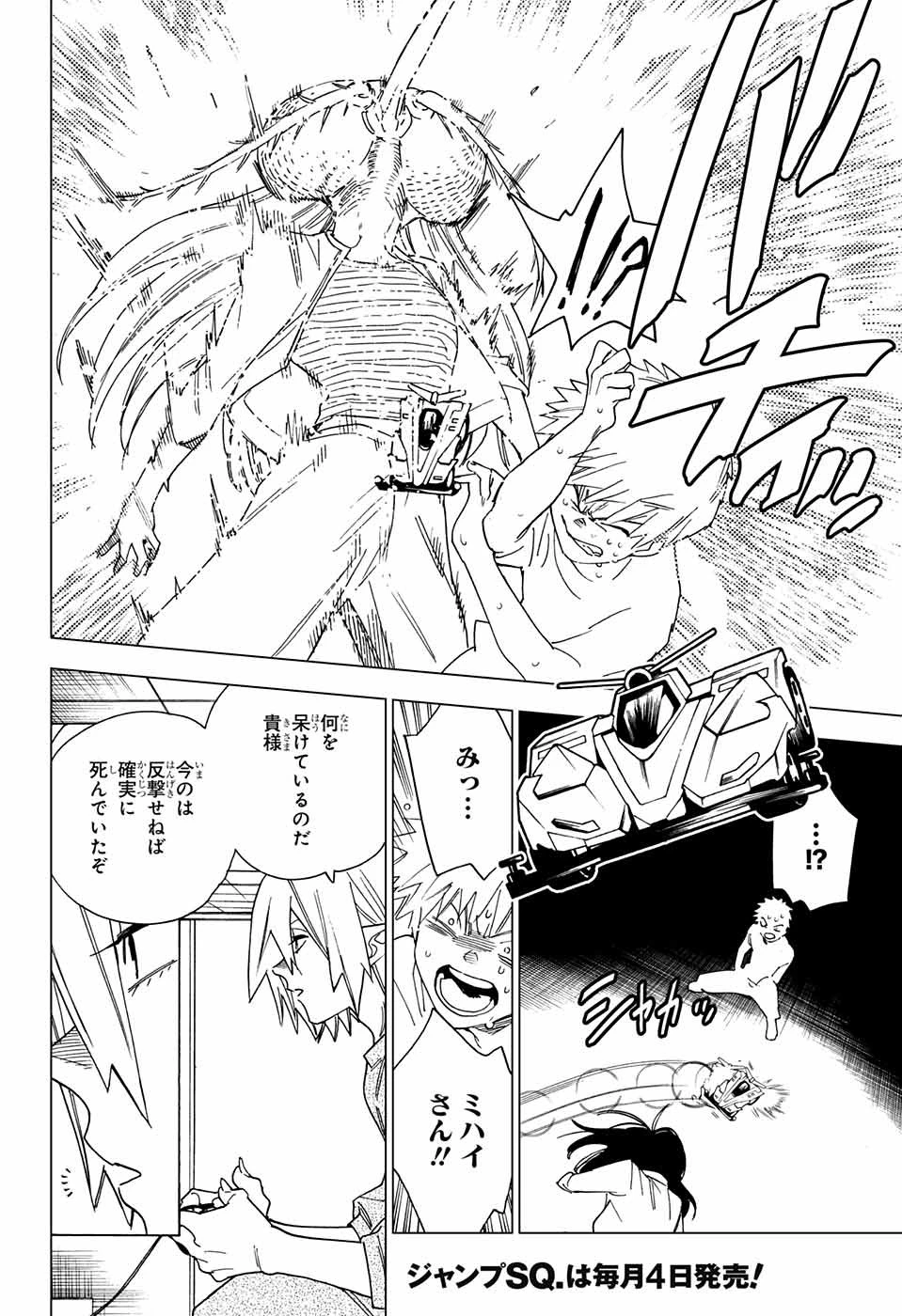 怪物事変 第8話 - 45