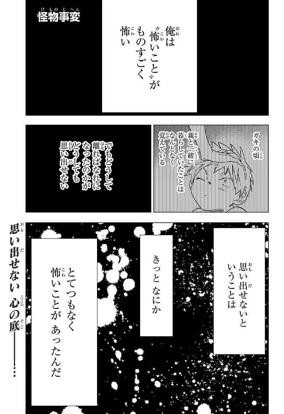 怪物事変 第9話 - 1