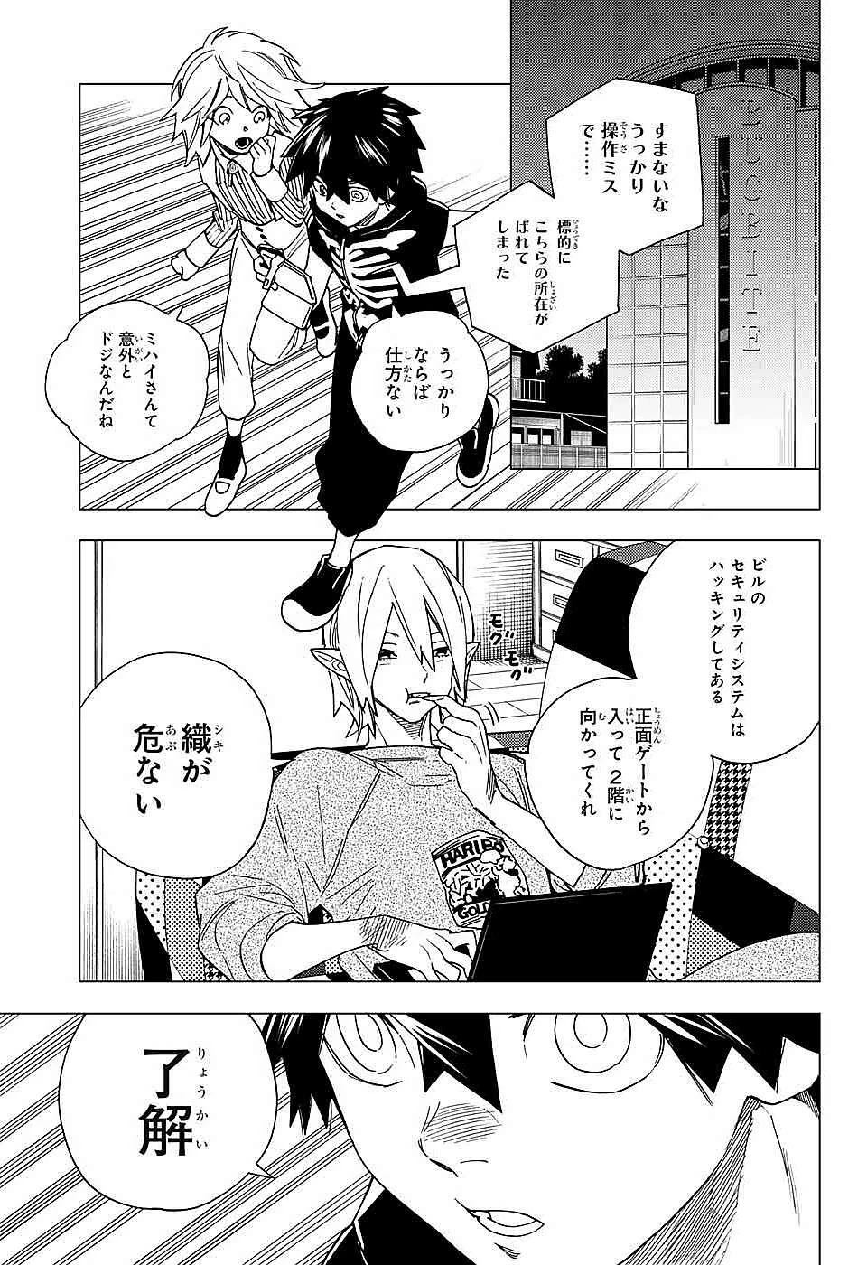 怪物事変 第9話 - 3