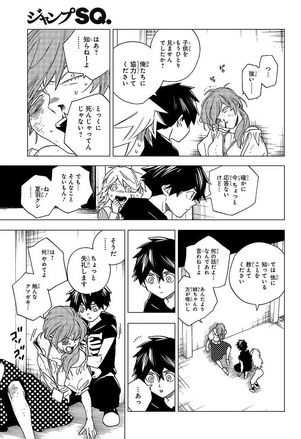 怪物事変 第9話 - 7