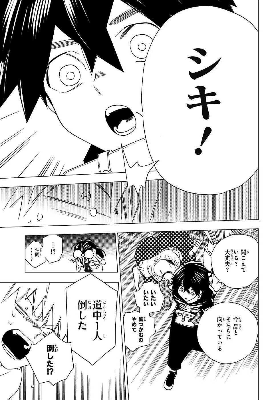 怪物事変 第9話 - 11