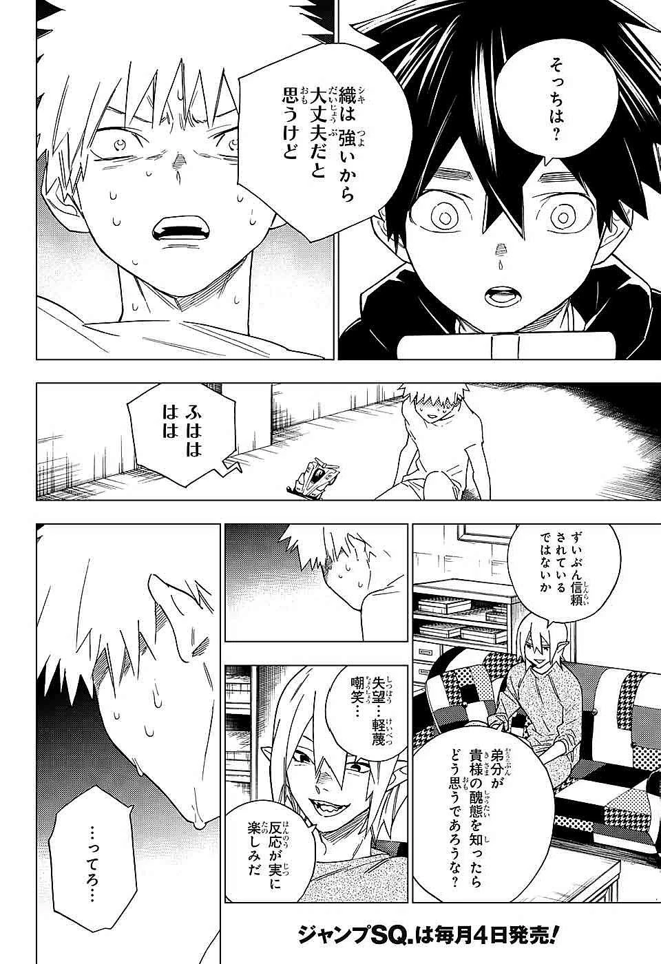 怪物事変 第9話 - 12