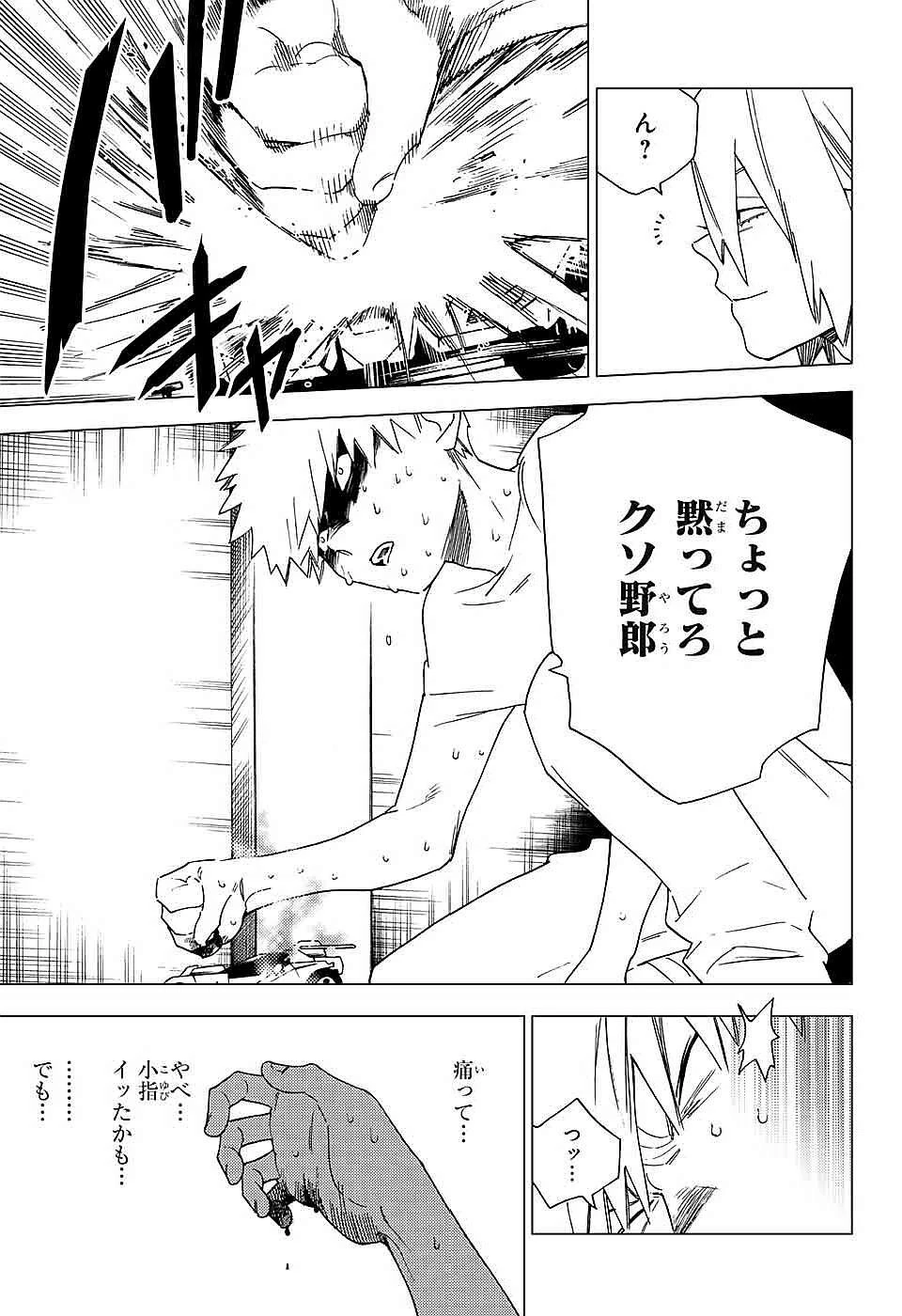 怪物事変 第9話 - 13