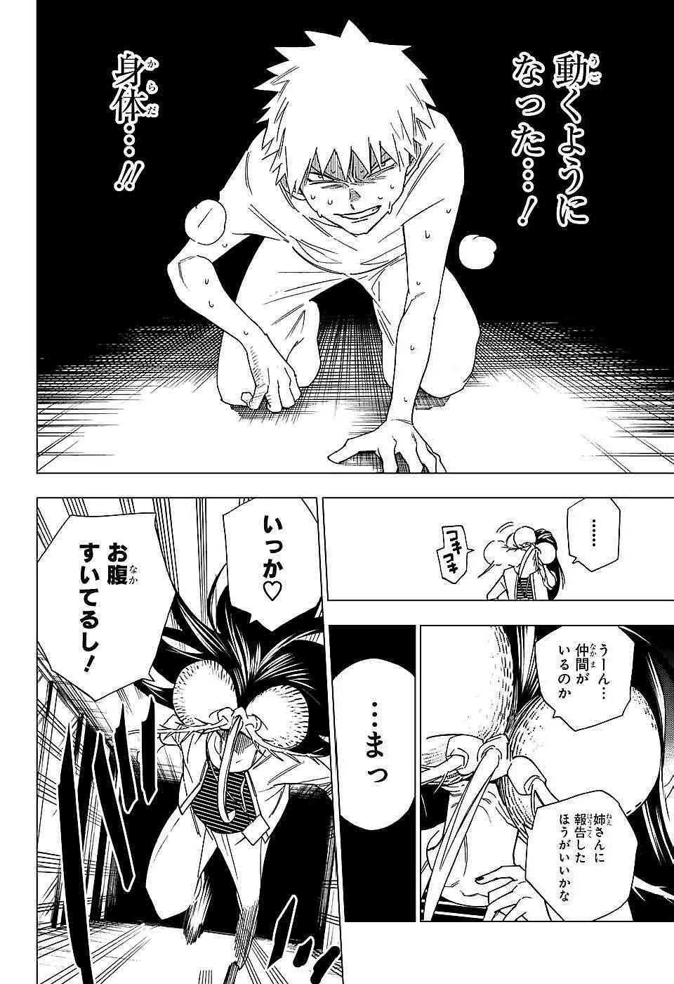 怪物事変 第9話 - 14