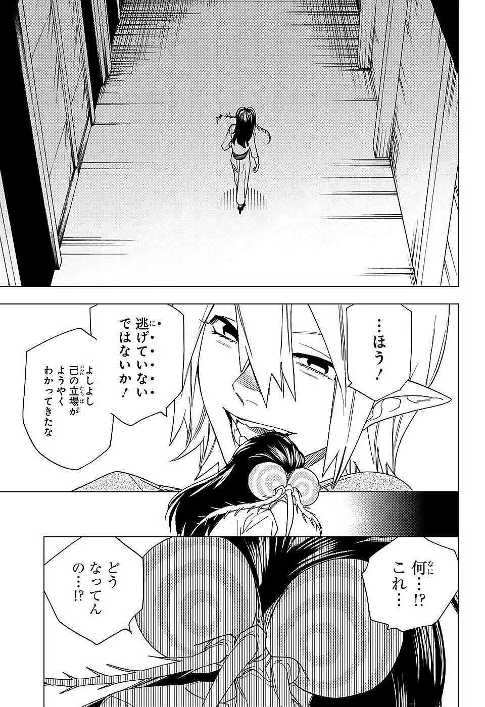 怪物事変 第9話 - 17