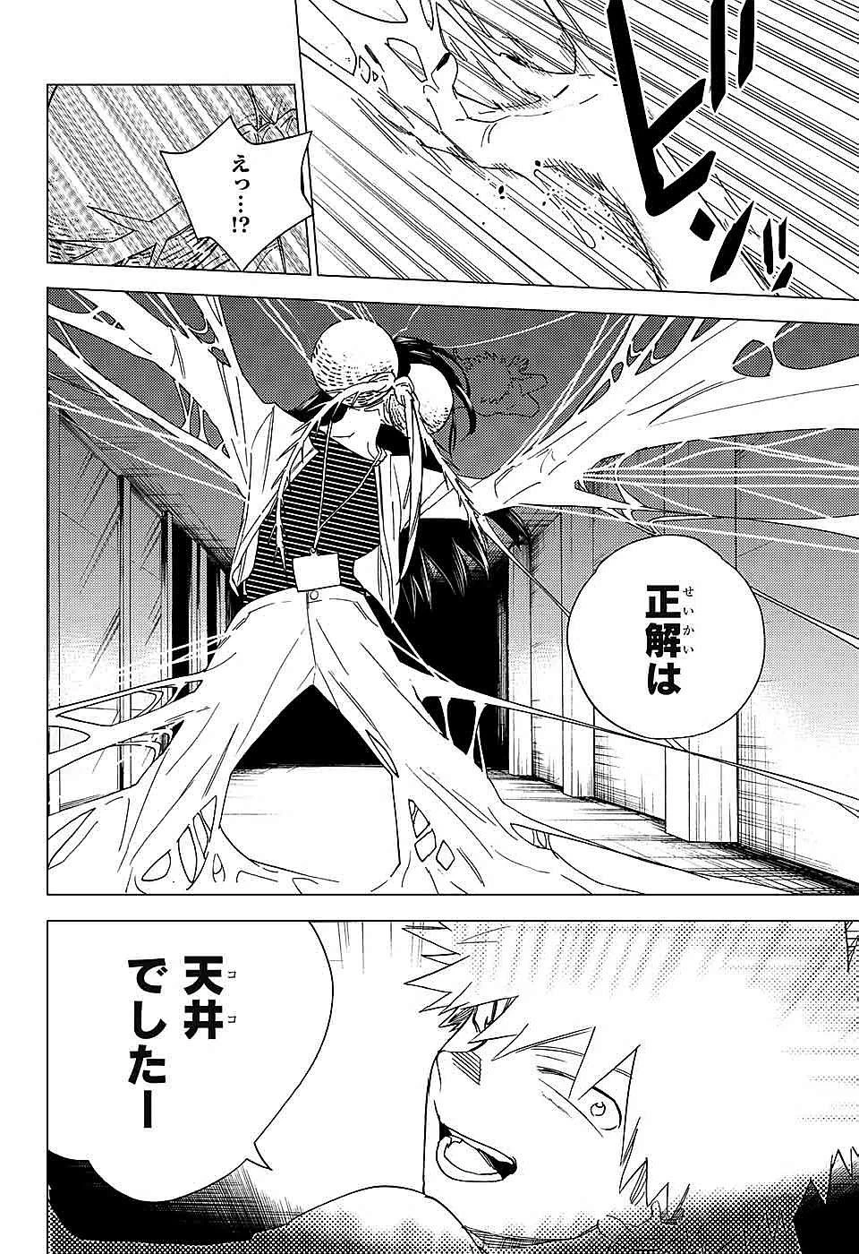 怪物事変 第9話 - 20