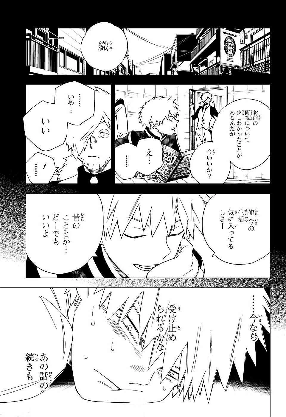 怪物事変 第9話 - 23