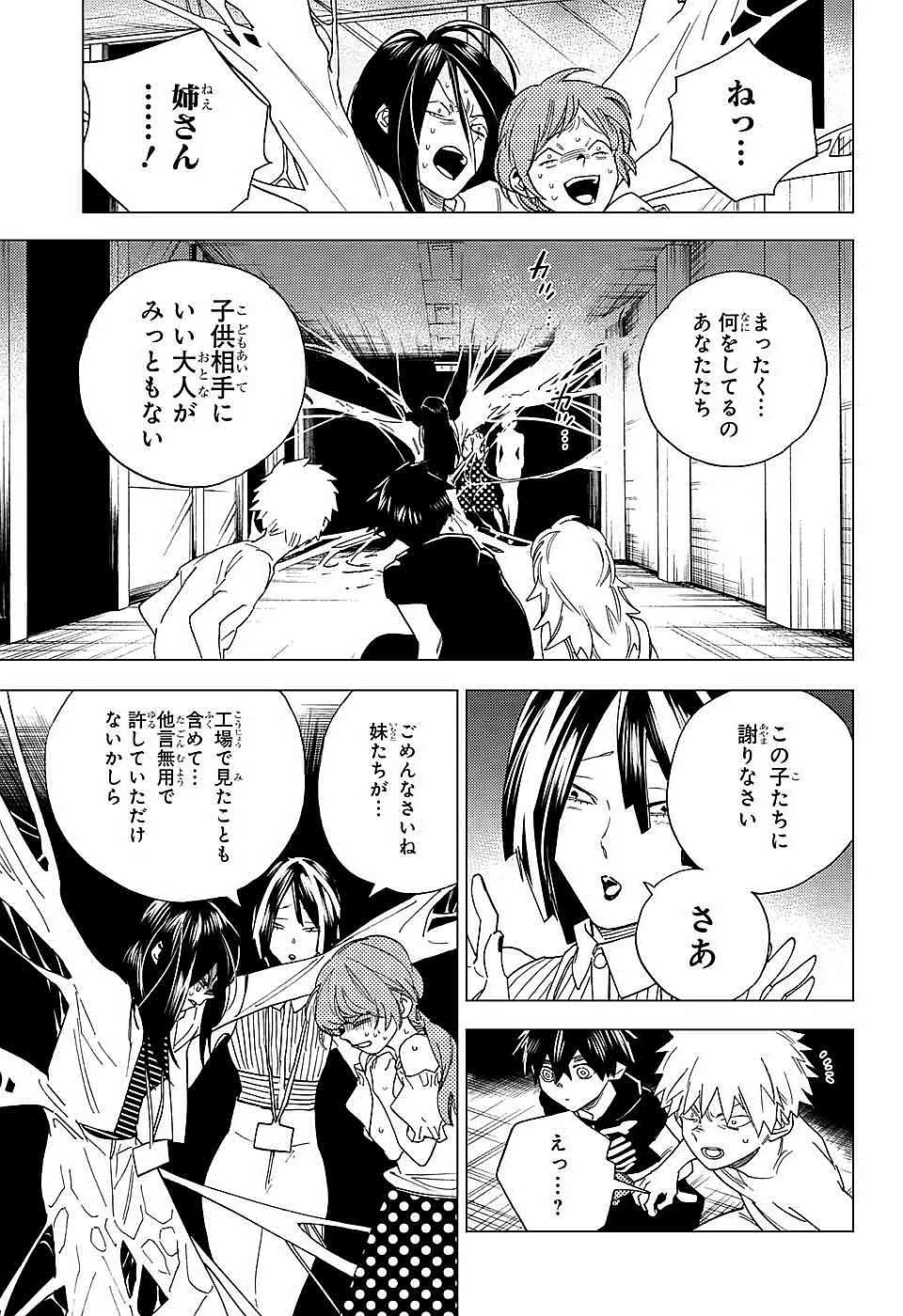 怪物事変 第9話 - 27