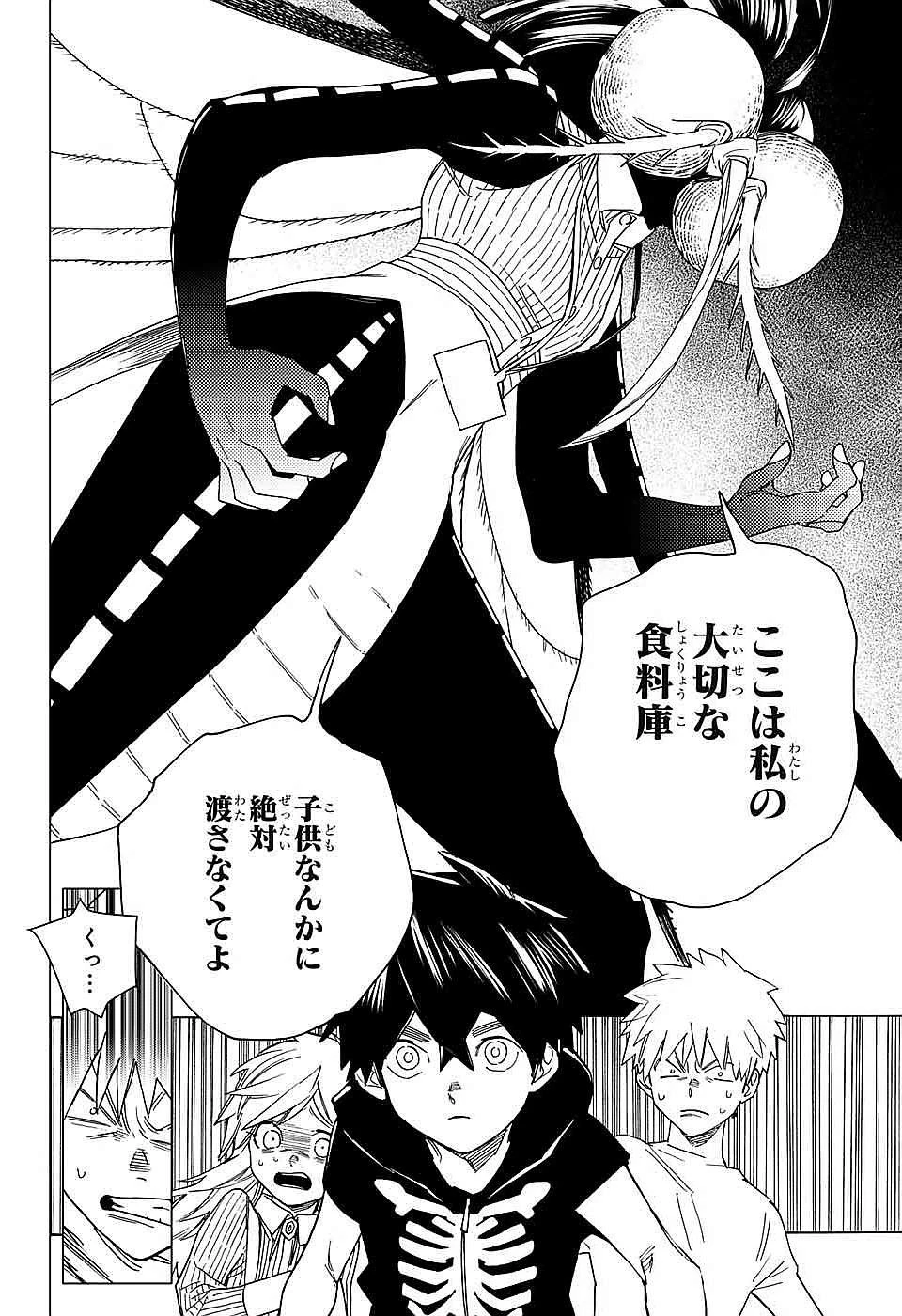 怪物事変 第9話 - 32