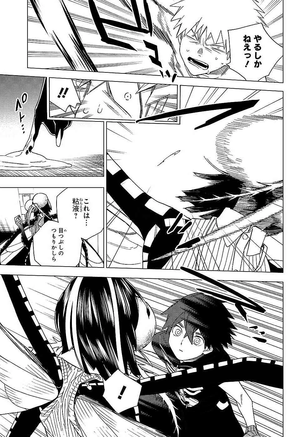 怪物事変 第9話 - 33