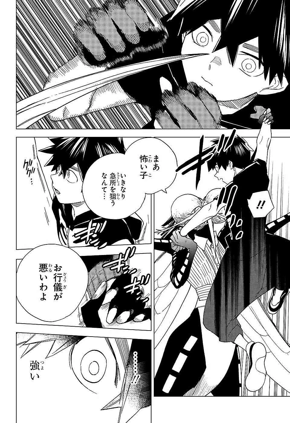 怪物事変 第9話 - 34