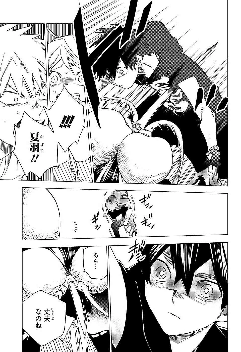 怪物事変 第9話 - 35