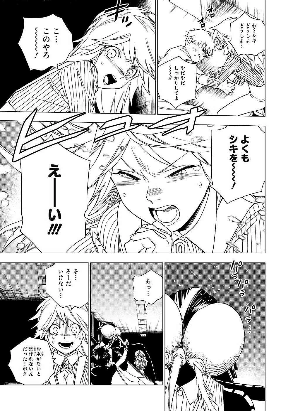 怪物事変 第9話 - 37