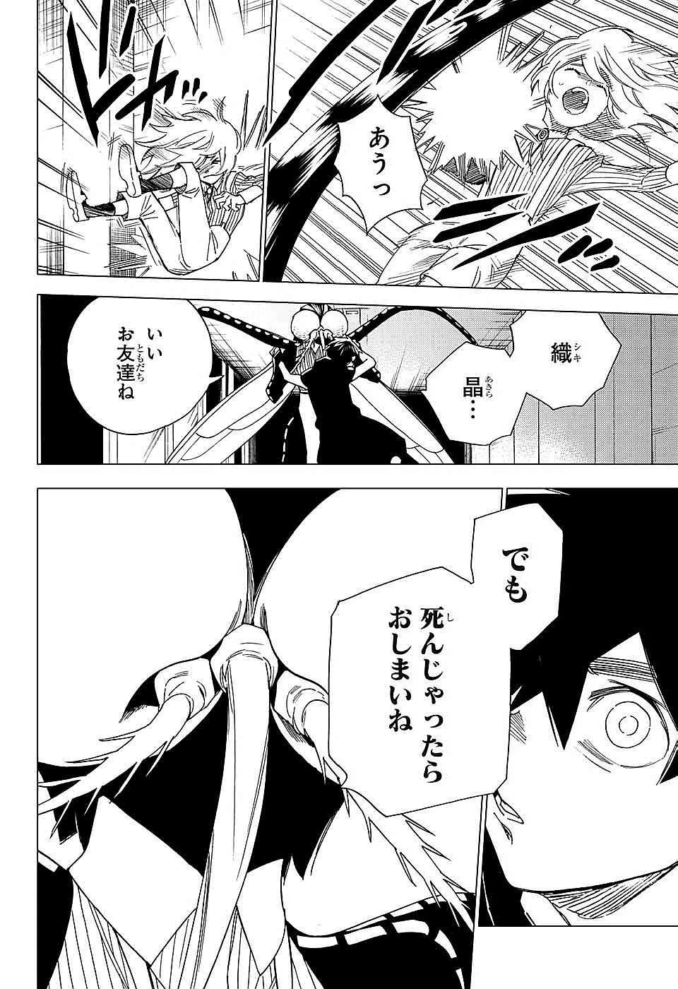 怪物事変 第9話 - 38