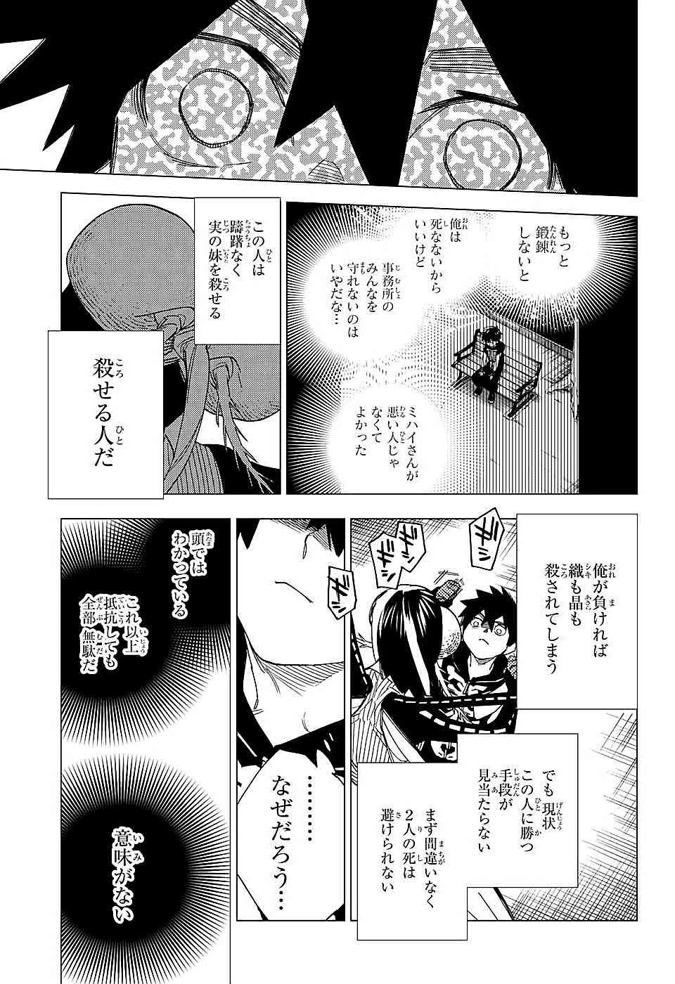 怪物事変 第9話 - 39