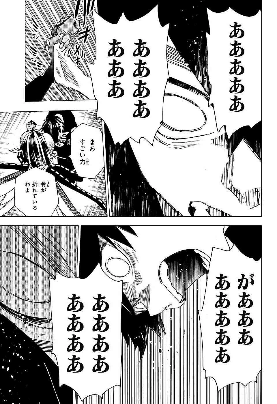 怪物事変 第9話 - 41