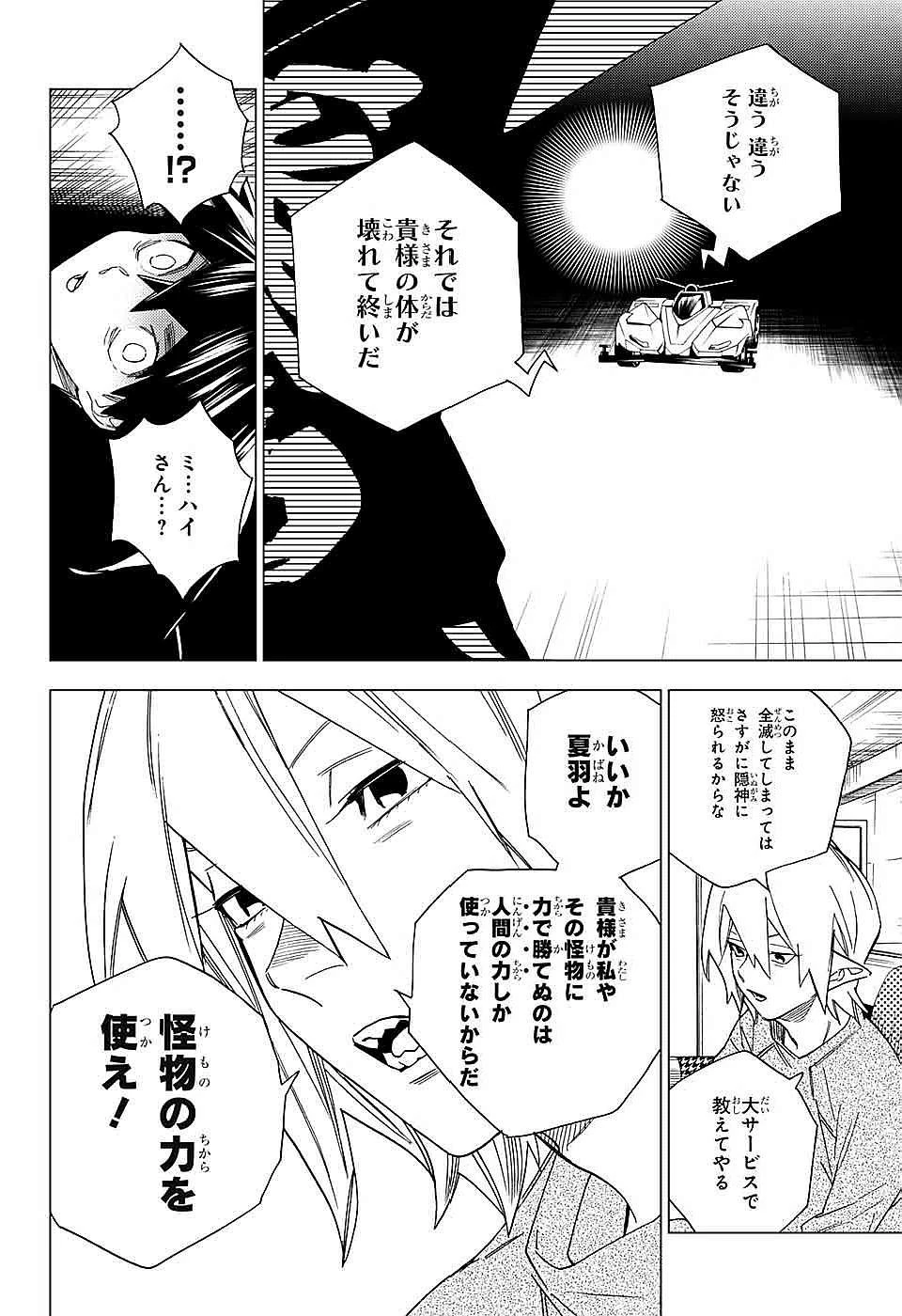 怪物事変 第9話 - 42