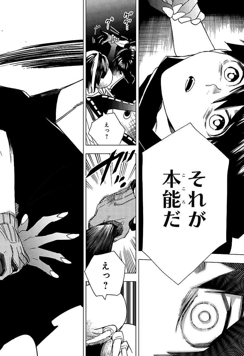 怪物事変 第9話 - 44