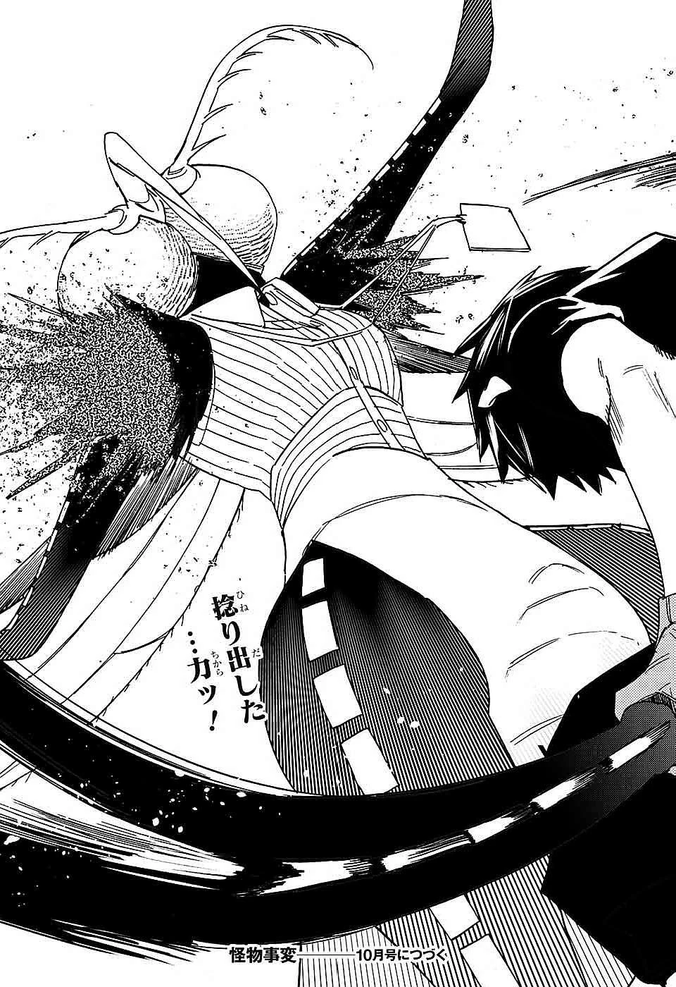怪物事変 第9話 - 45