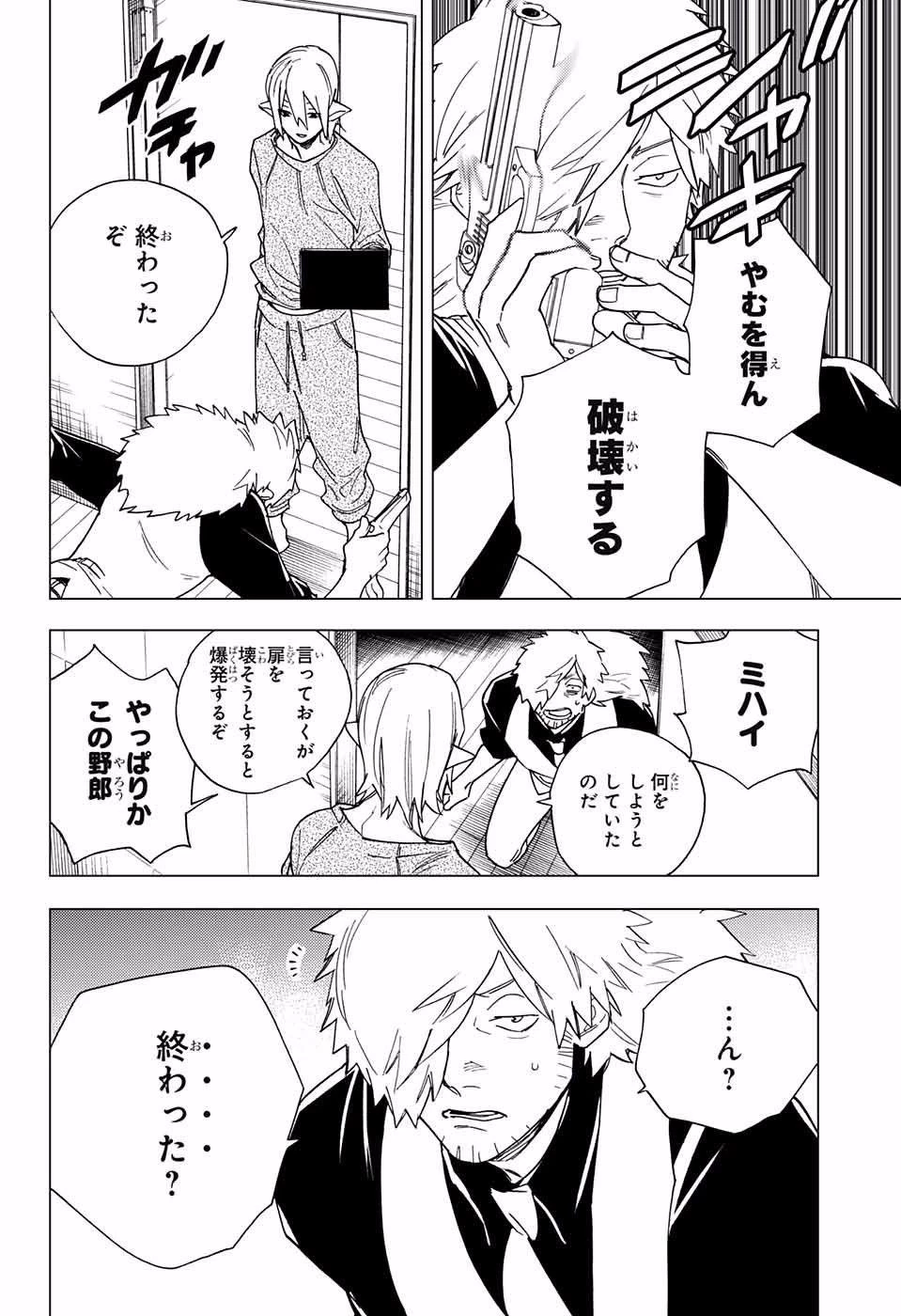 怪物事変 第10話 - 2