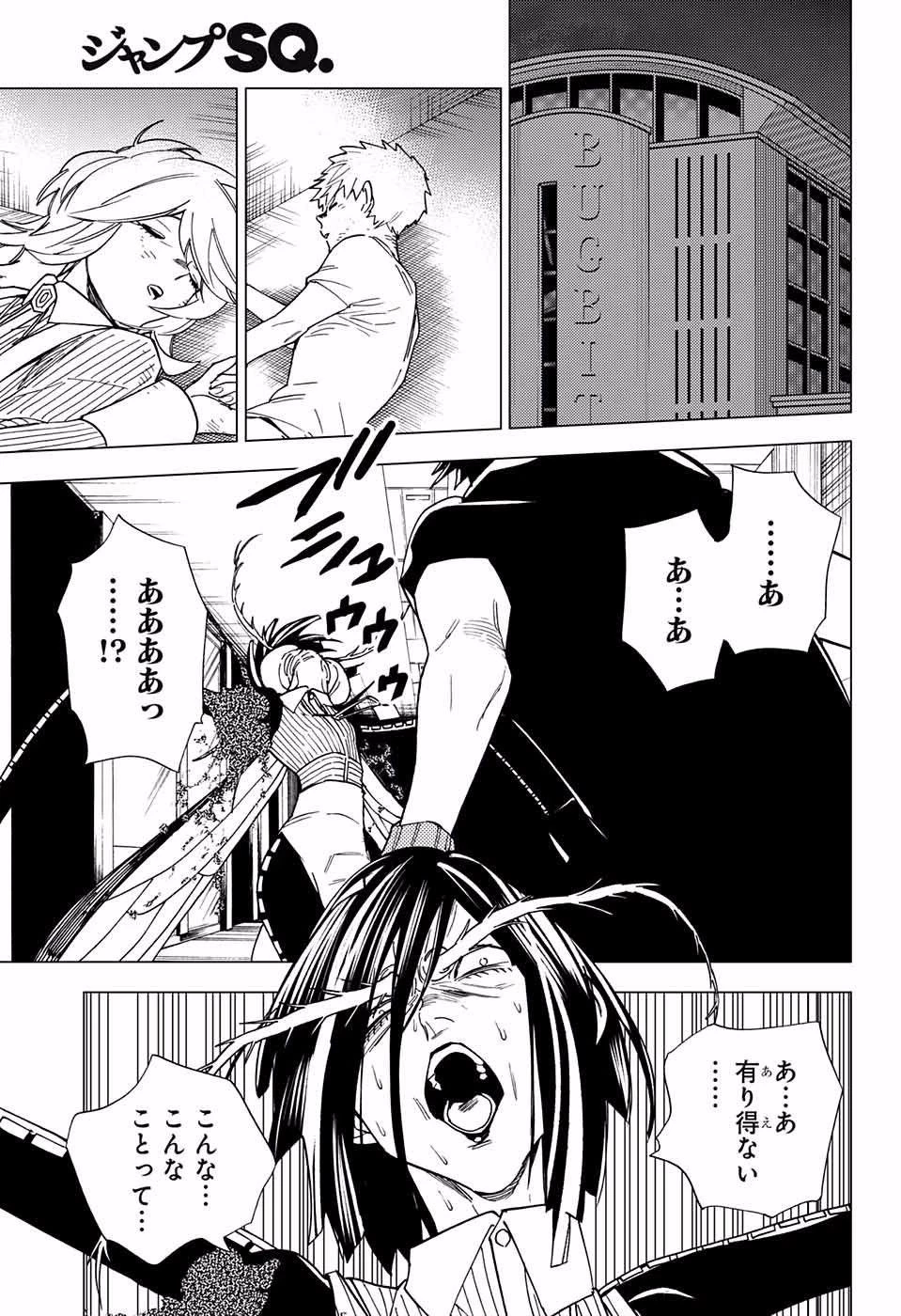 怪物事変 第10話 - 3