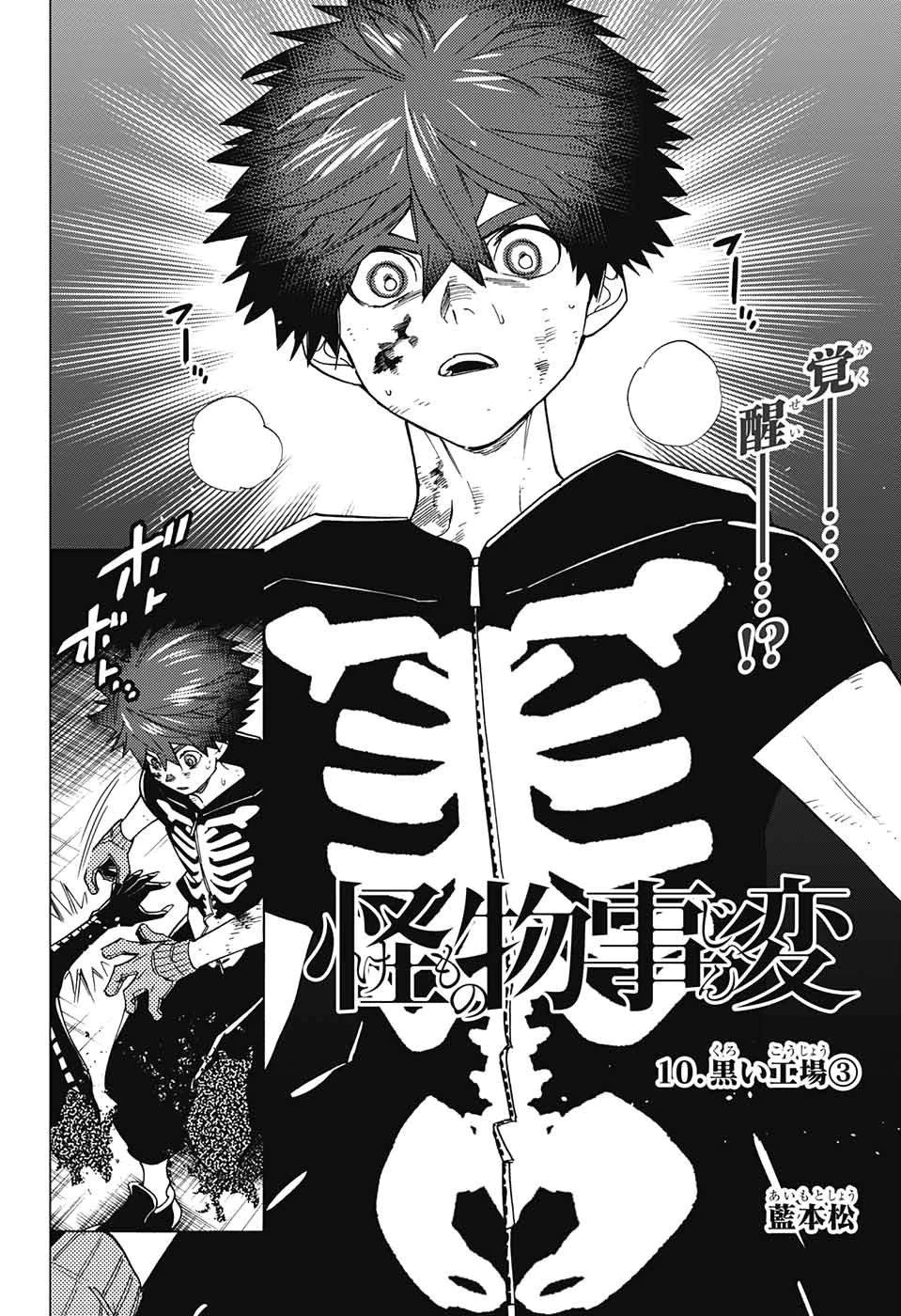 怪物事変 第10話 - 4