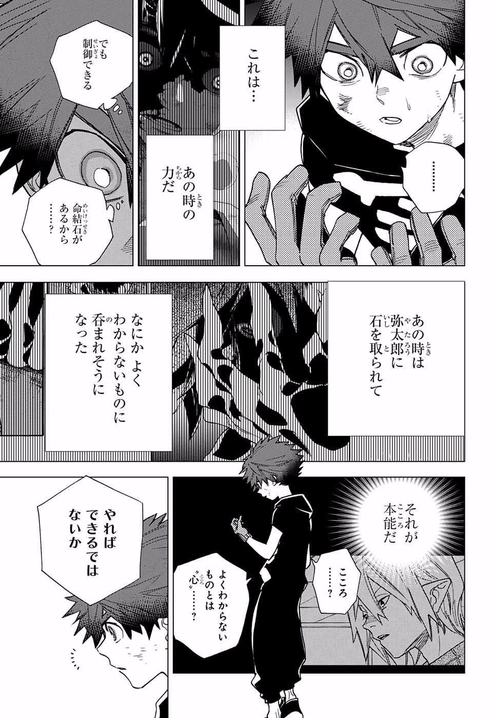 怪物事変 第10話 - 5