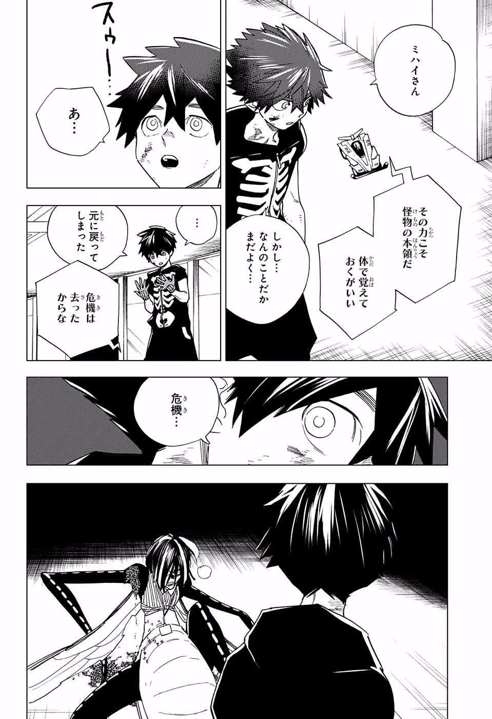 怪物事変 第10話 - 6