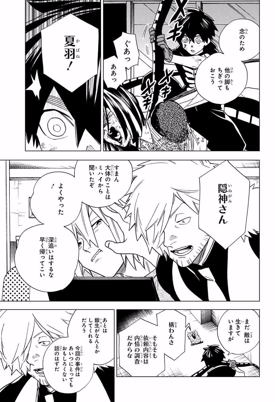 怪物事変 第10話 - 7