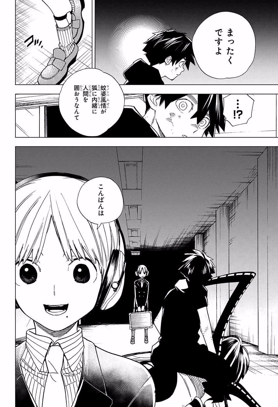 怪物事変 第10話 - 8