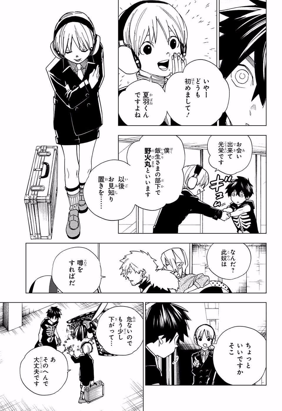 怪物事変 第10話 - 9