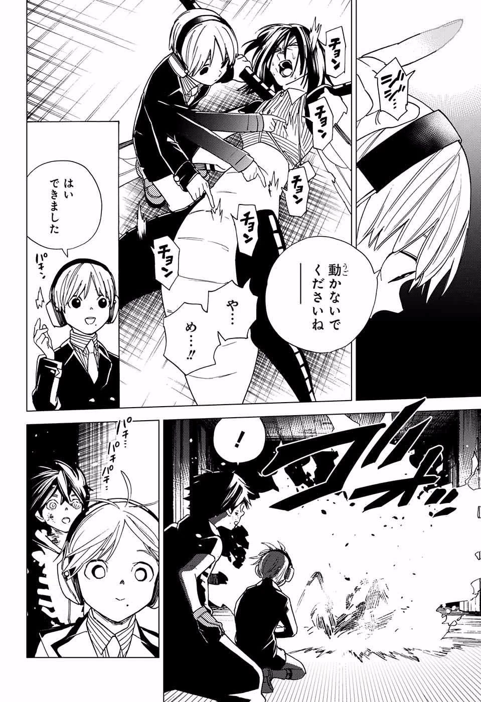 怪物事変 第10話 - 10