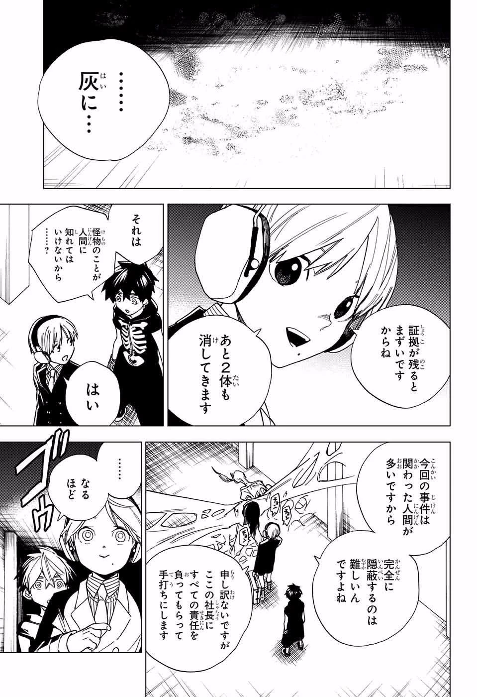 怪物事変 第10話 - 11