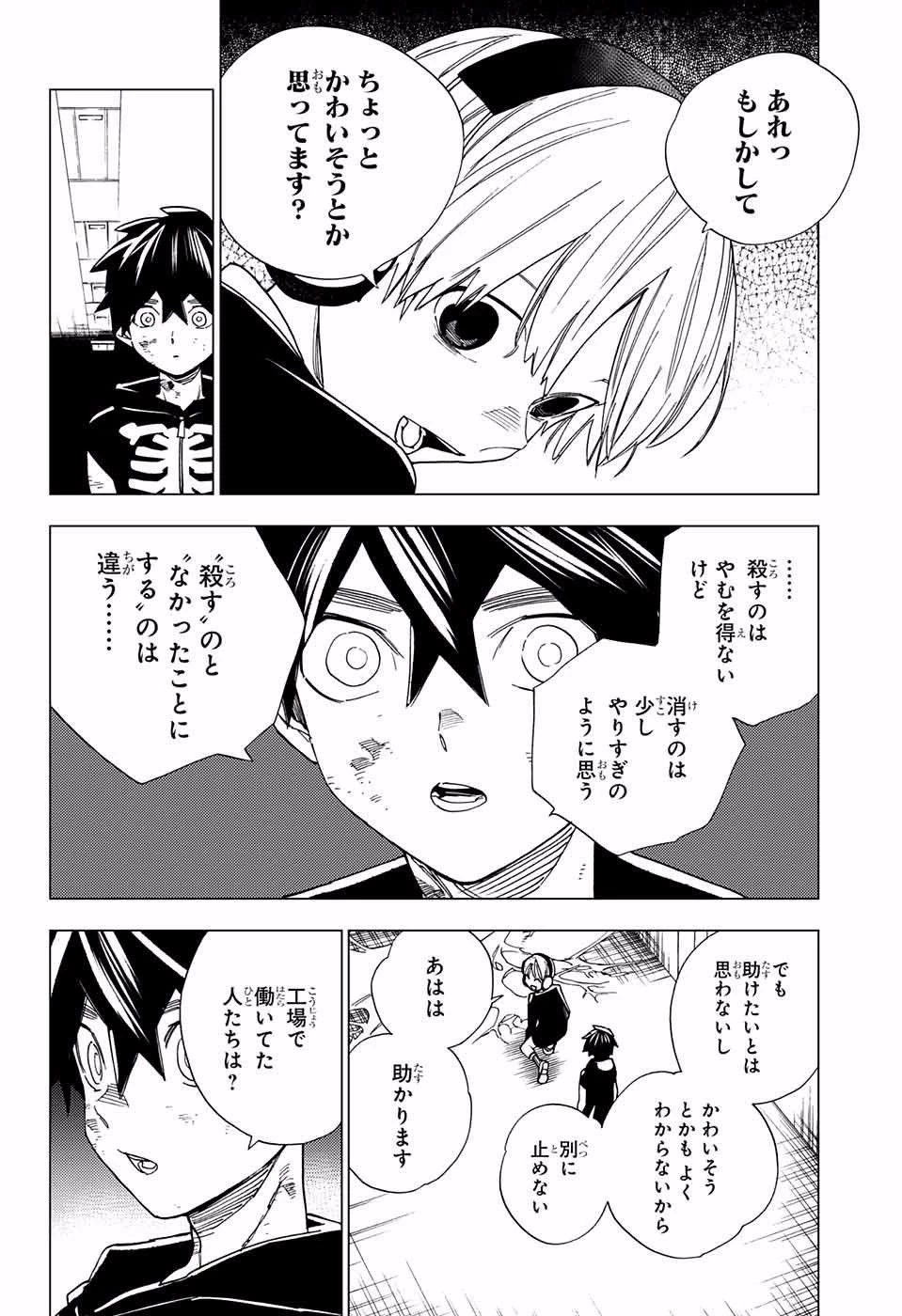 怪物事変 第10話 - 12