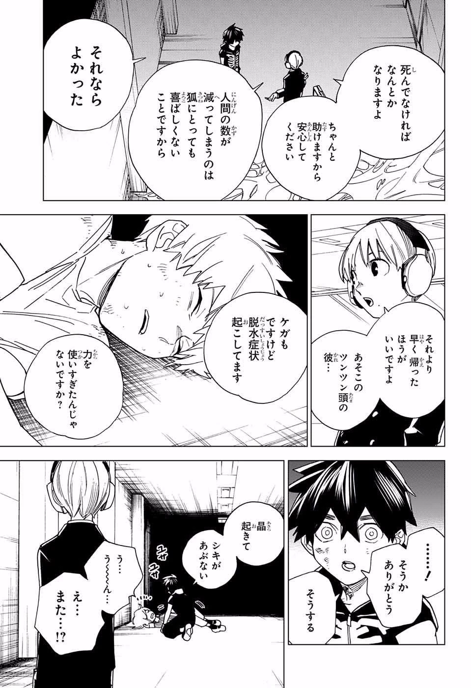 怪物事変 第10話 - 13