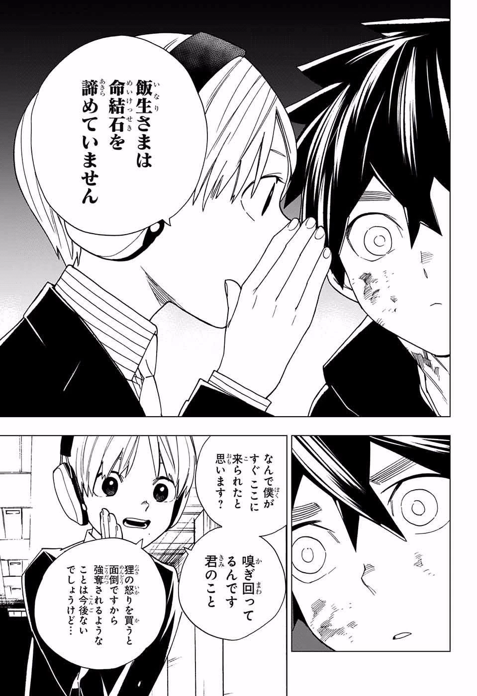 怪物事変 第10話 - 15