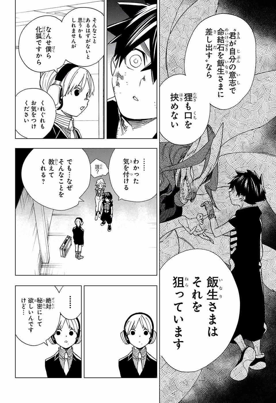 怪物事変 第10話 - 16