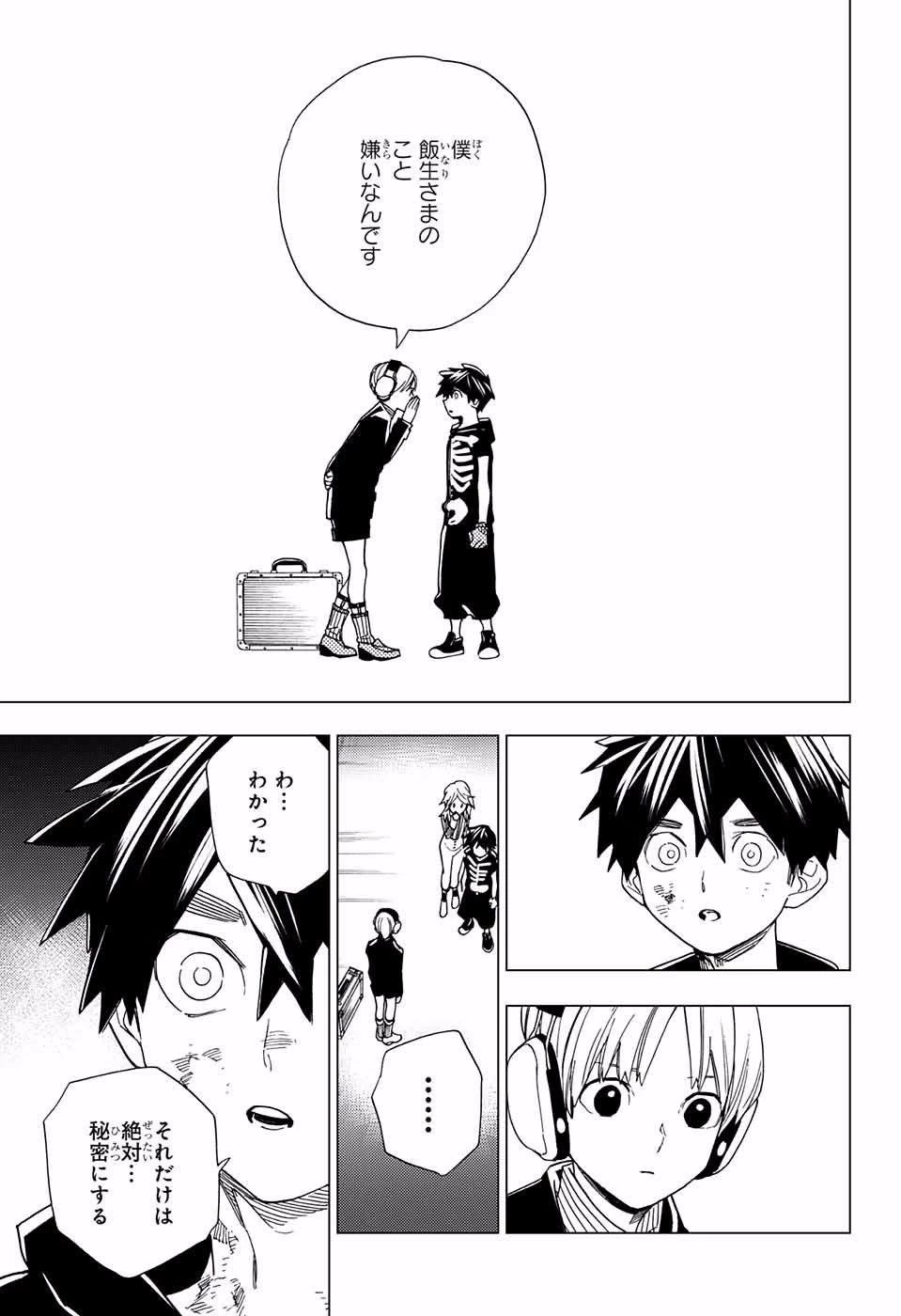 怪物事変 第10話 - 17