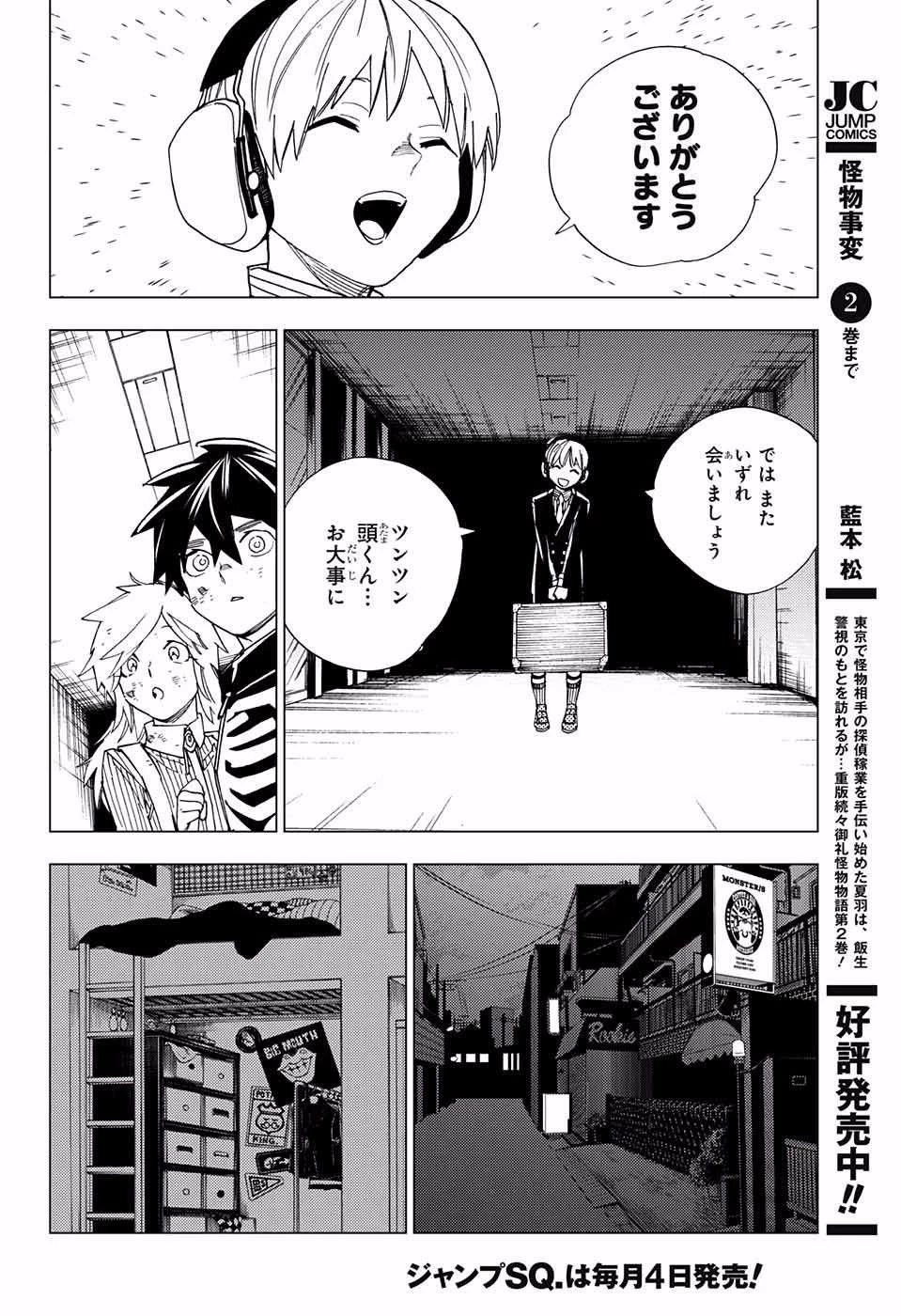 怪物事変 第10話 - 18