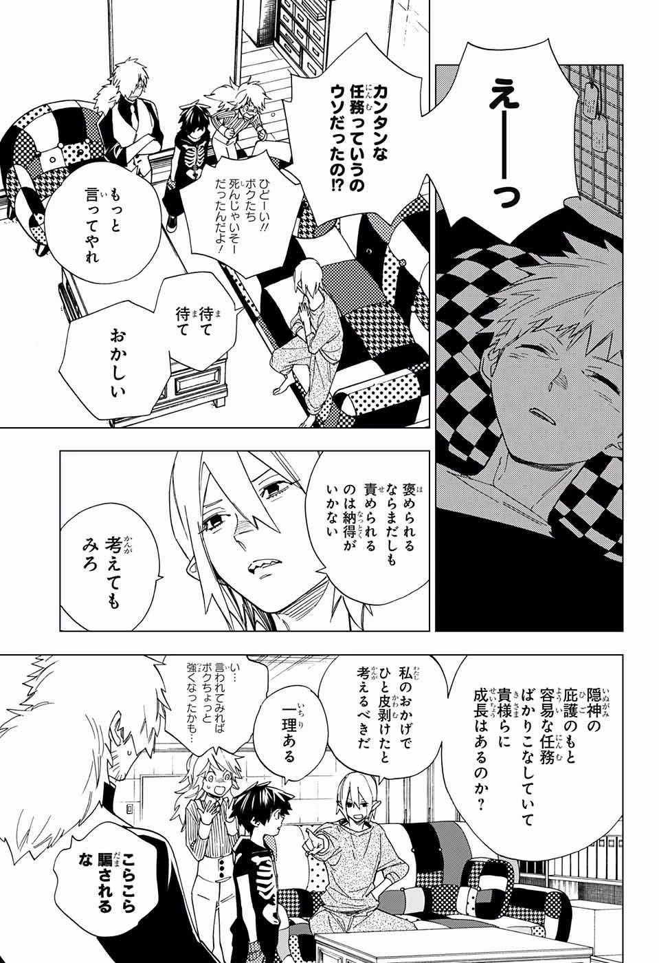 怪物事変 第10話 - 19