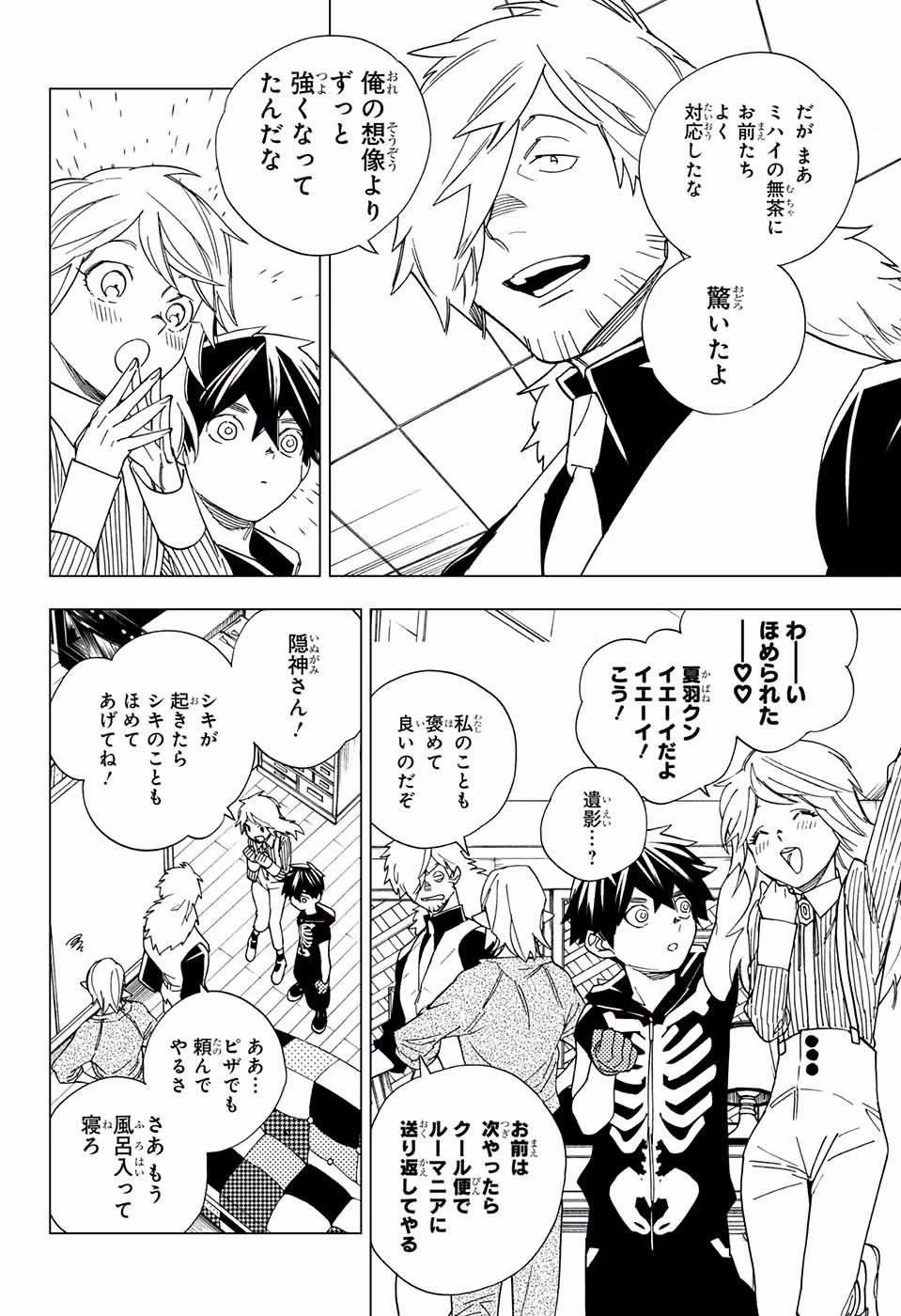 怪物事変 第10話 - 20