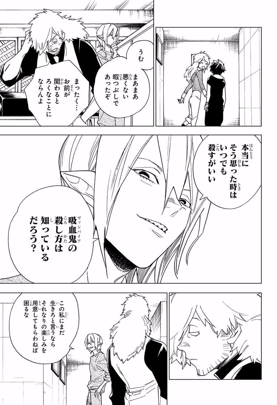 怪物事変 第10話 - 21