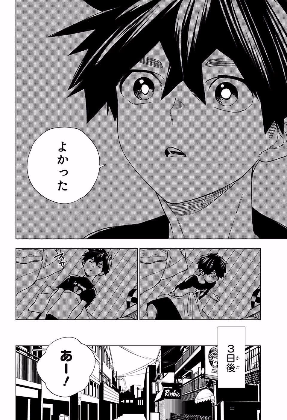 怪物事変 第10話 - 24