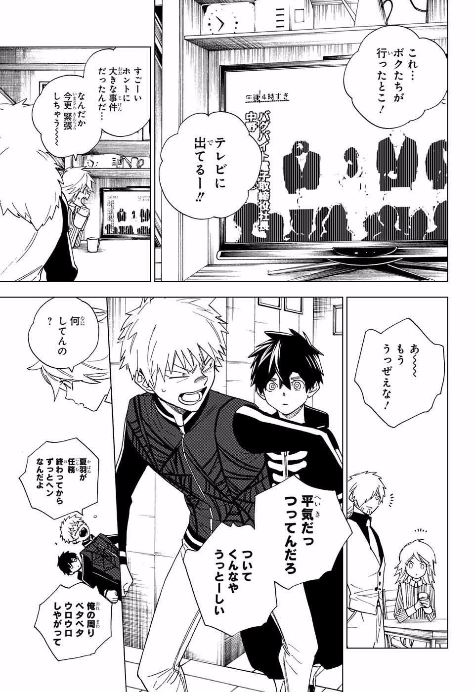 怪物事変 第10話 - 25