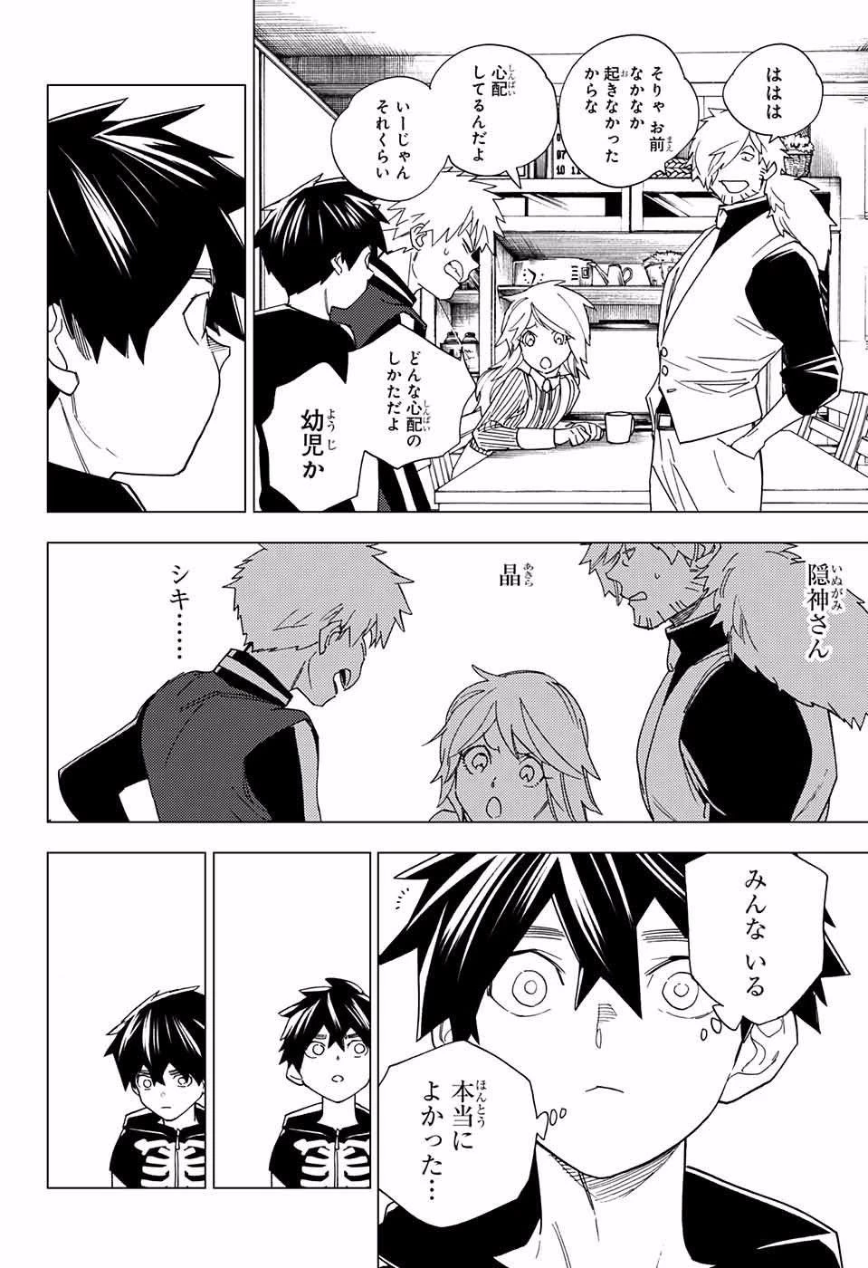 怪物事変 第10話 - 26