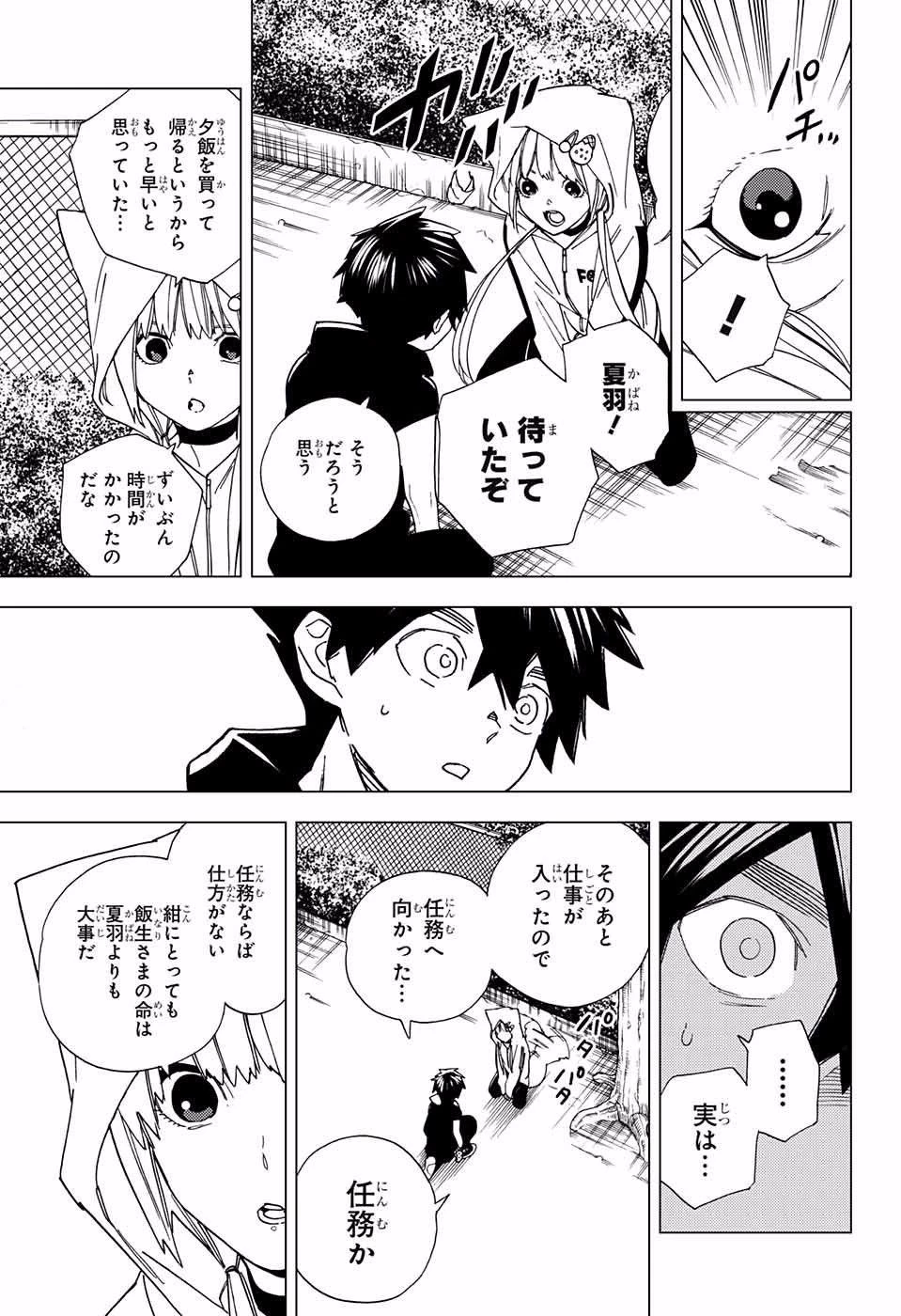 怪物事変 第10話 - 29